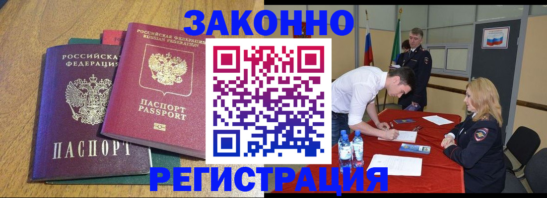 где прописаться в Ейске