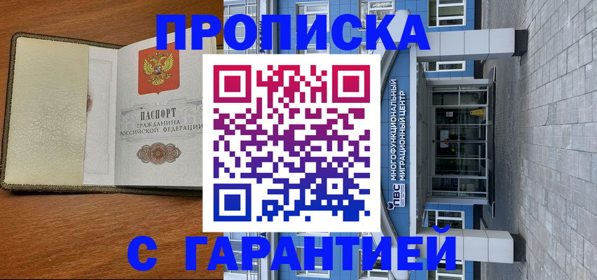 прописка гарантия в Ейске