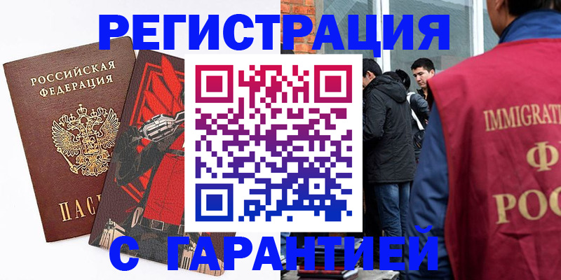 временная регистрация собственник в Ейске