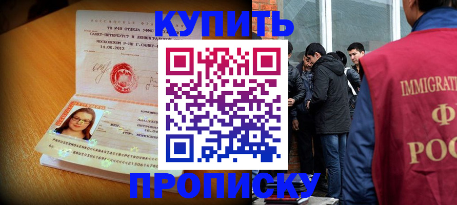временная регистрация поиск в Ейске