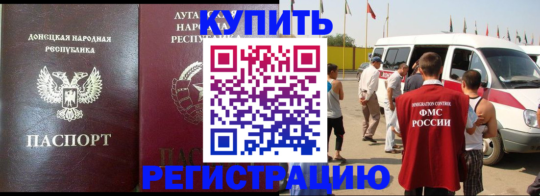 прописка 2025 в Ейске
