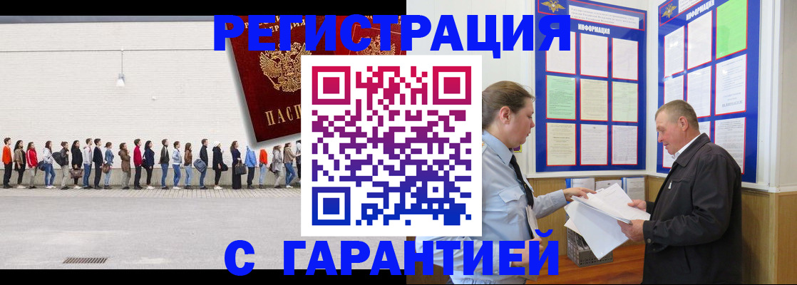 временная регистрация в Ейске