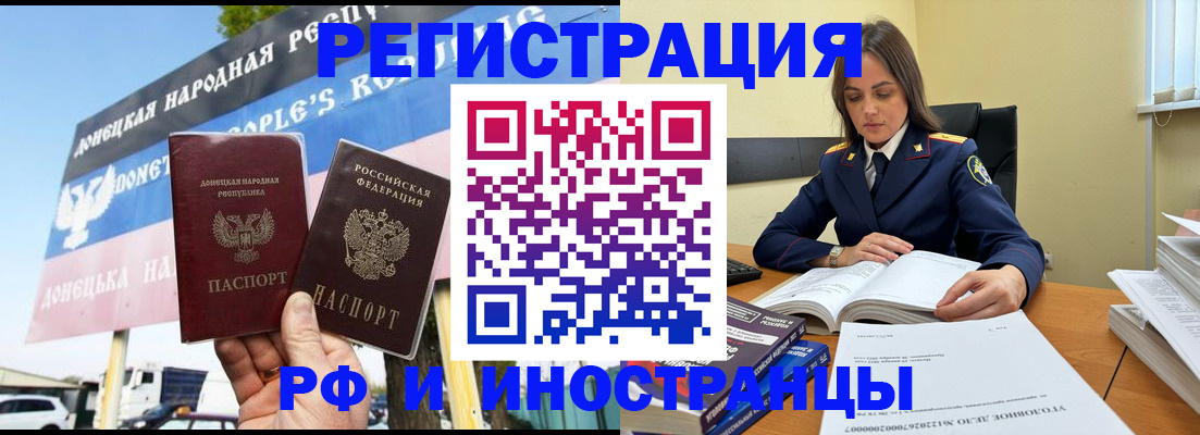 временная регистрация законно в Ейске