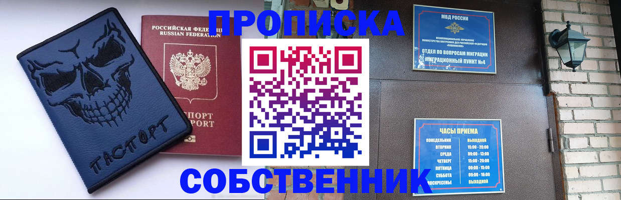 временная регистрация в квартире в Ейске