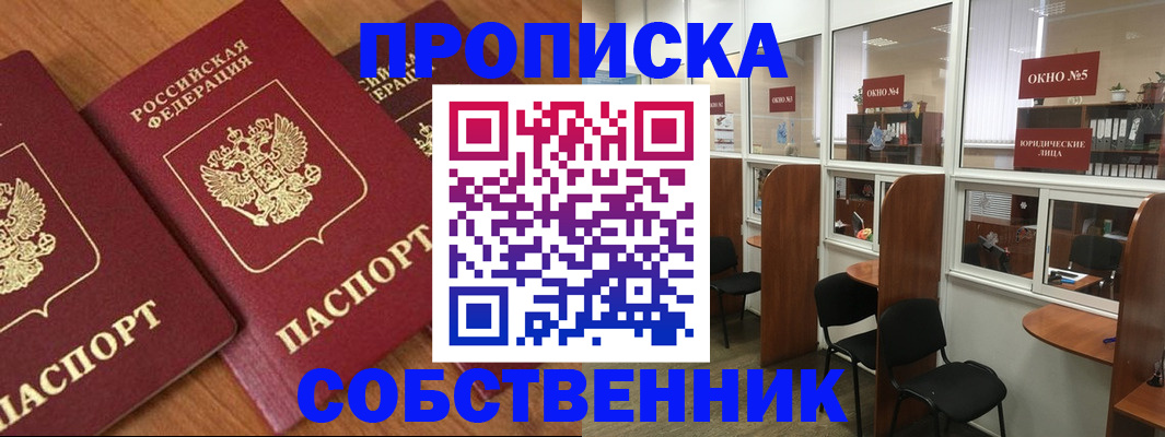 временная регистрация поиск в Ейске