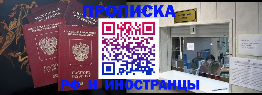 прописка гарантия в Ейске