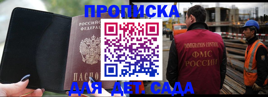 купить прописку в Ейске